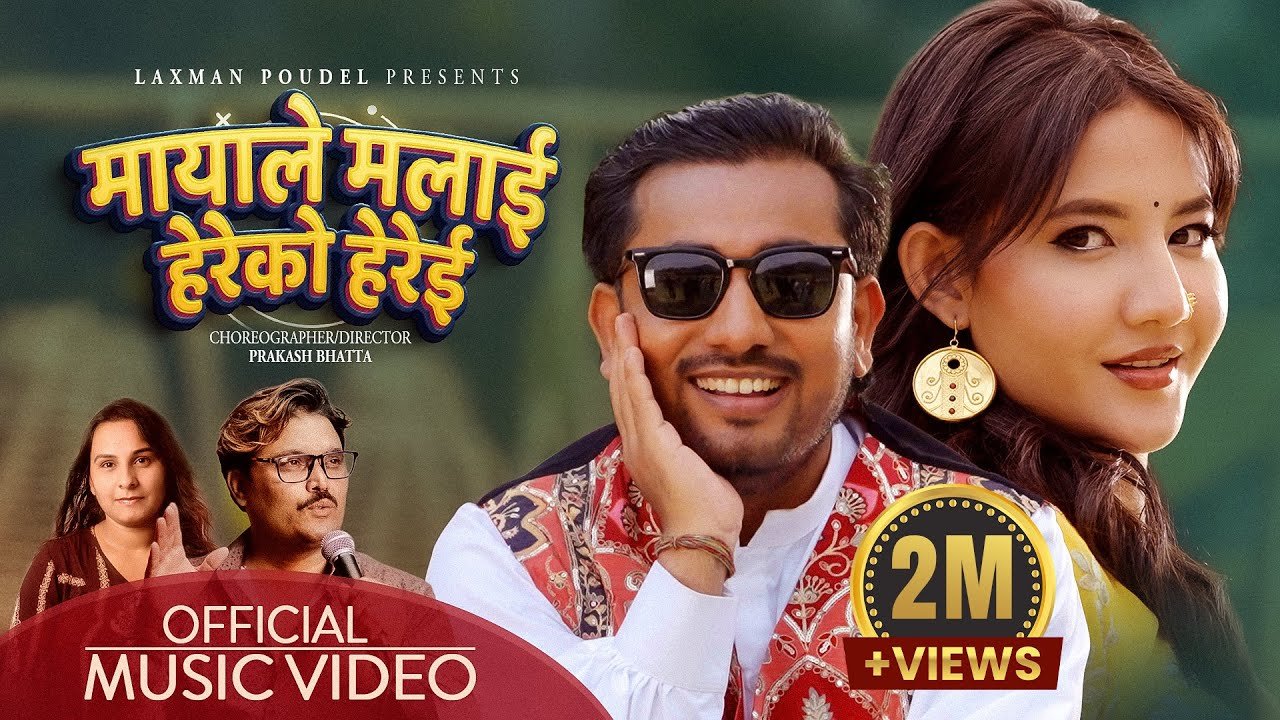 Mayale malai hereko herei – Khem Century | Kalpana Devkota | Khushi Karki | New Nepali Song 2083 Mayale malai hereko herei – Khem Century | Kalpana Devkota | Khushi Karki | New Nepali Song 2083